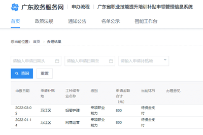 職業技能培訓補貼一直未到賬？別慌，按這3步查原因！
