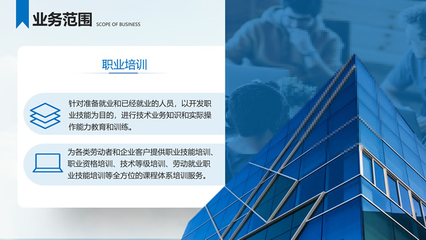 大氣科技風人力資源公司\n副標題 職業技能培訓服務 | 賦能未來職場\n\n**幻燈片2 公司簡介**\n- 大氣科技風人力資源公司成立于2010年，專注于人才招募、培訓與解決方案。\n- 使命 通過科技賦能人力資源，幫助個人與企業實現最大潛力。\n- 愿景 成為亞太區頂級的一站式人力資源服務供應商。\n\n**幻燈片3 培訓服務概覽**\n- 核心服務 職業技能培訓、管理開發、個性化打造。\n- 覆蓋領域 信息技術、數據科學、工程、商業技能、軟實力培養。\n- 培訓對象 應屆畢業生、職場入門者、中層管理